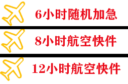 信阳明港航空快递快递公司,专业空运当天件